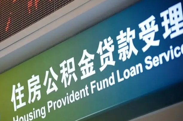 阳泉辞职了公积金怎么取（辞职了公积金怎么全部取出来）
